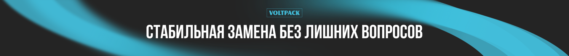 VoltPack footer